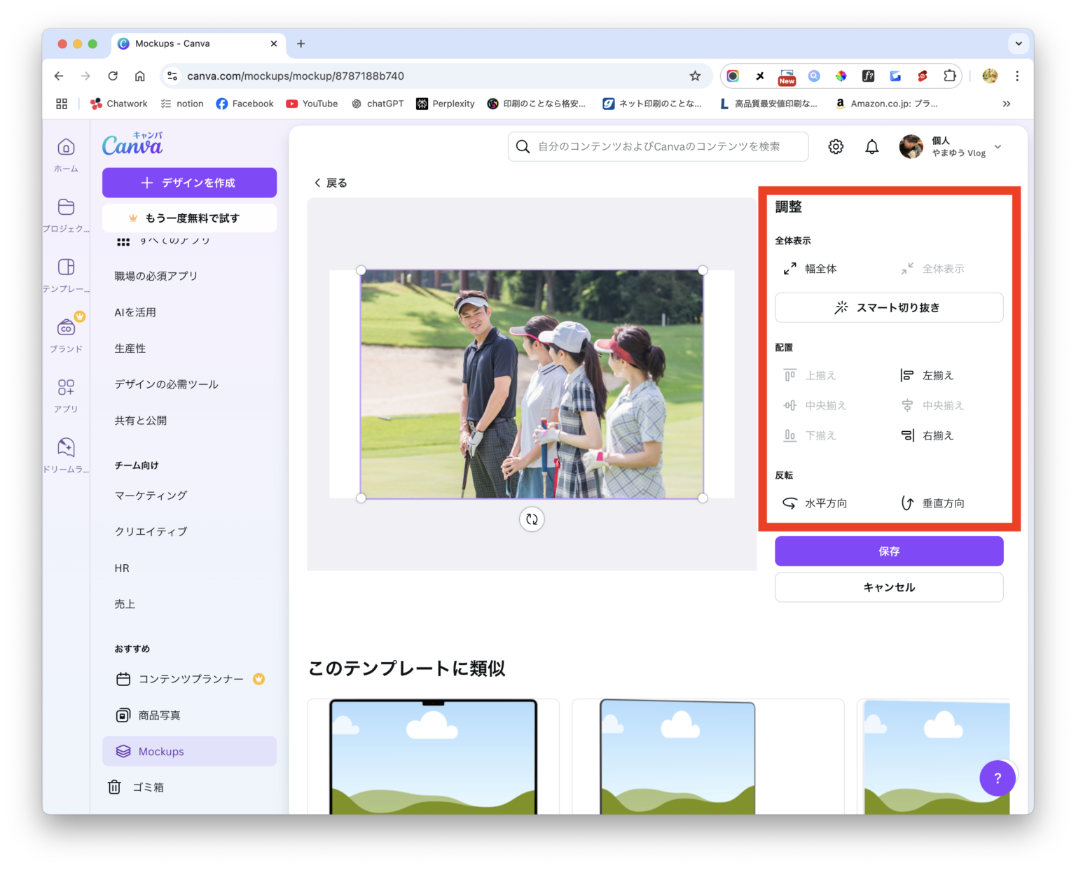 【簡単】Canva(キャンバ)でモックアップの作り方を解説します! | Sunao Design