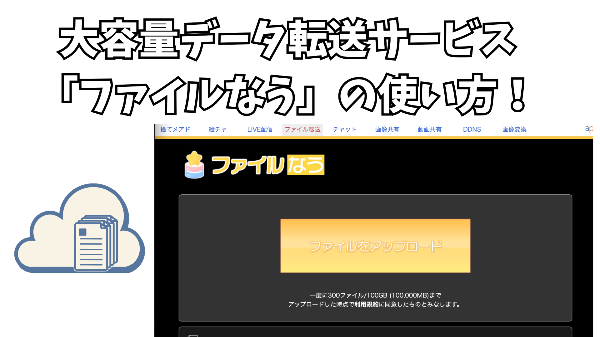 ファイル な う