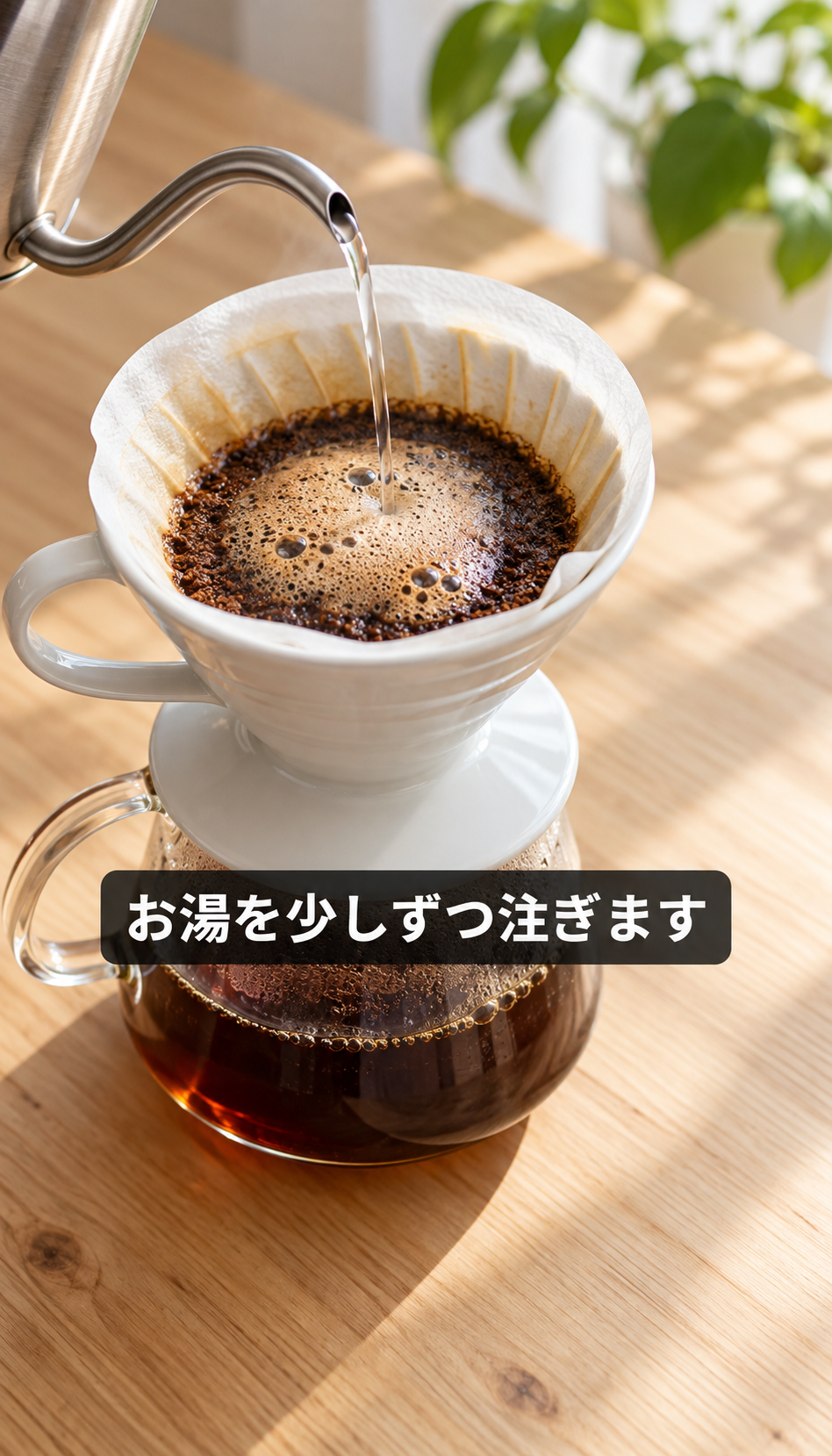 コーヒーの手順に短い字幕を添えたショート動画の完成例