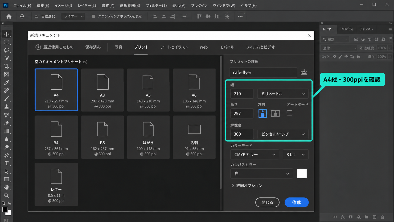 A4縦の幅210mm・高さ297mmと解像度300ppiを設定