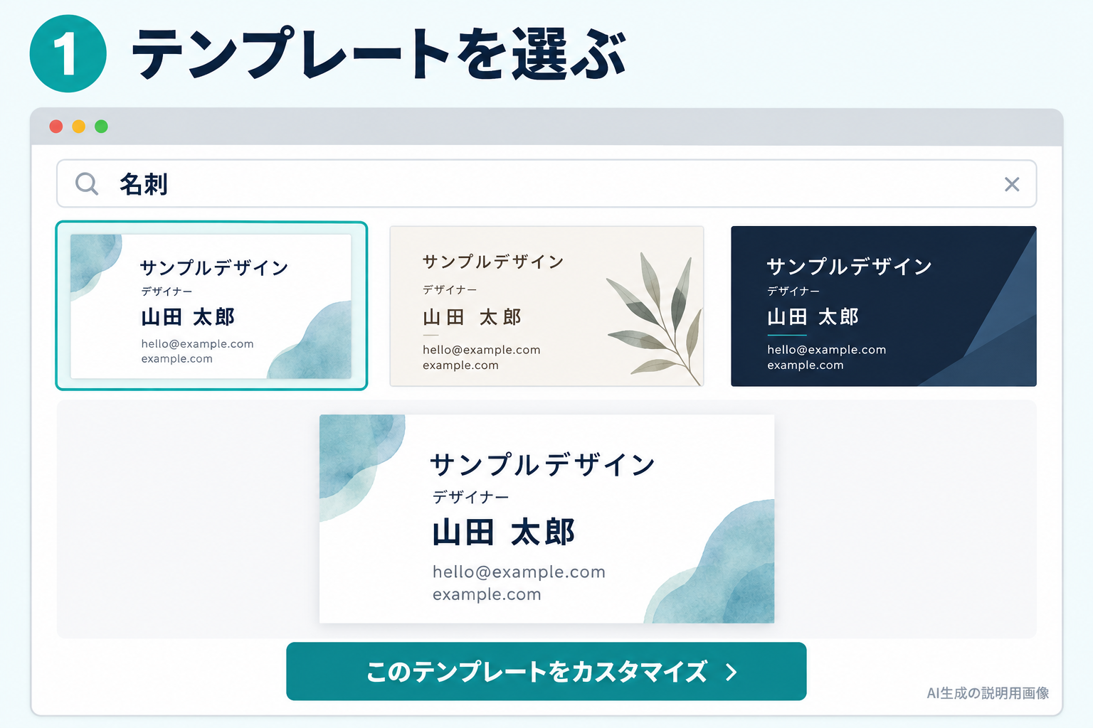 名刺テンプレートの選択例(AI生成の説明用画像)