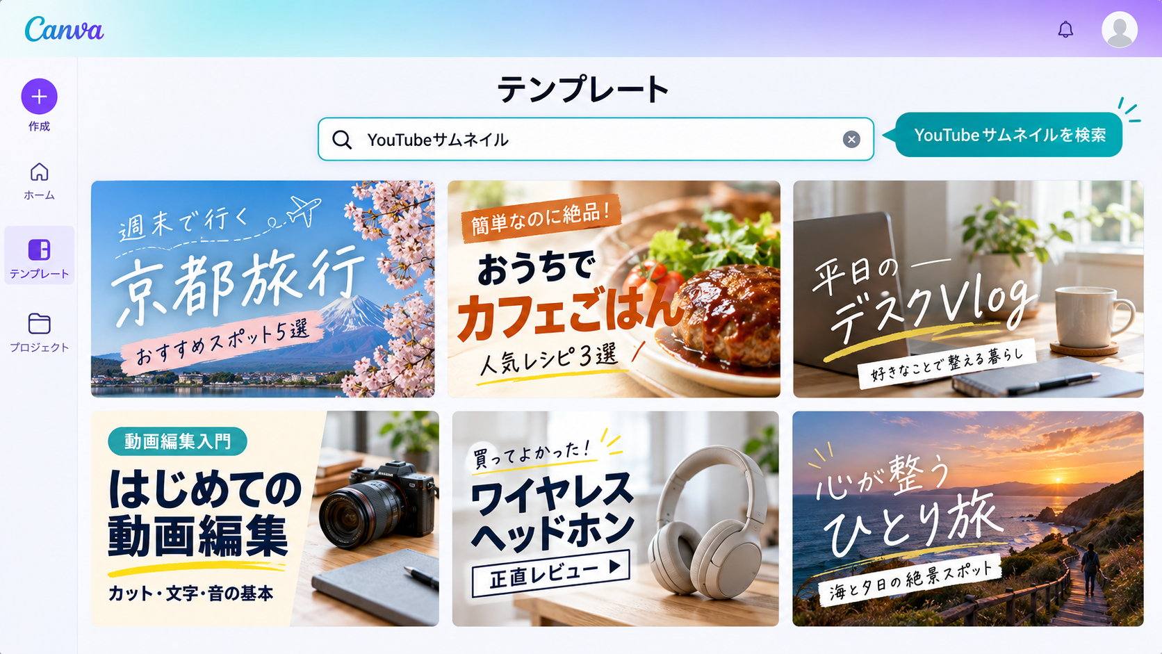 YouTubeサムネイルのテンプレートを検索