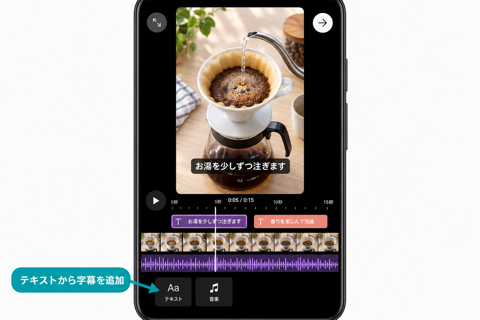 テキストから短い字幕を追加した編集画面