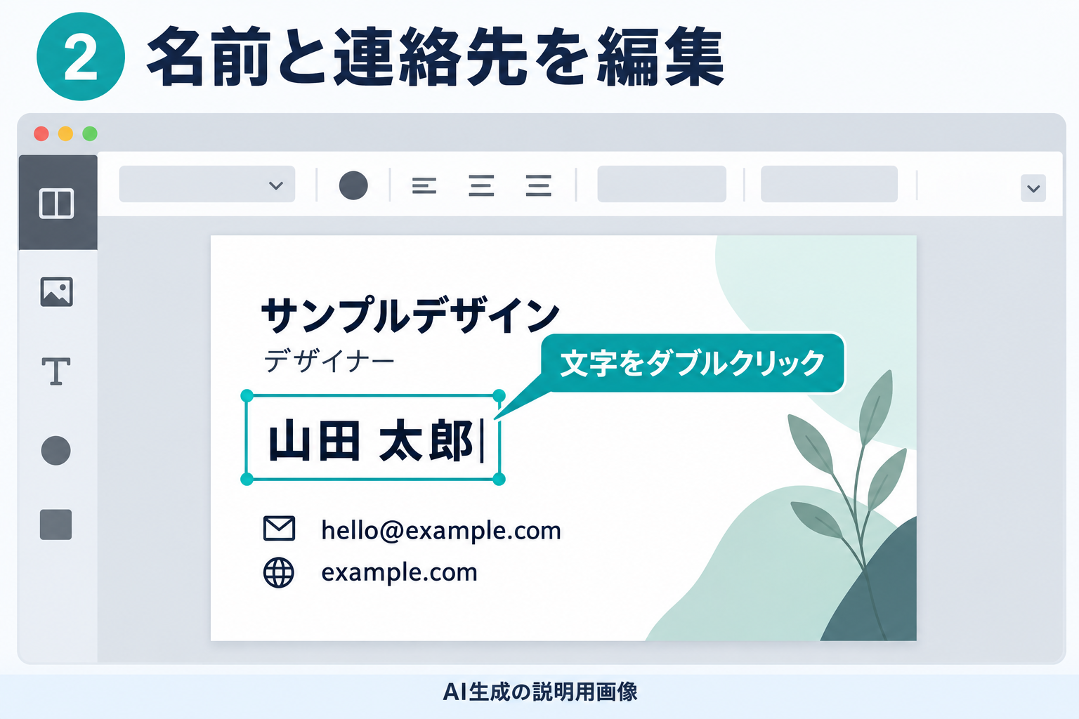 名前と連絡先の編集例(AI生成の説明用画像)