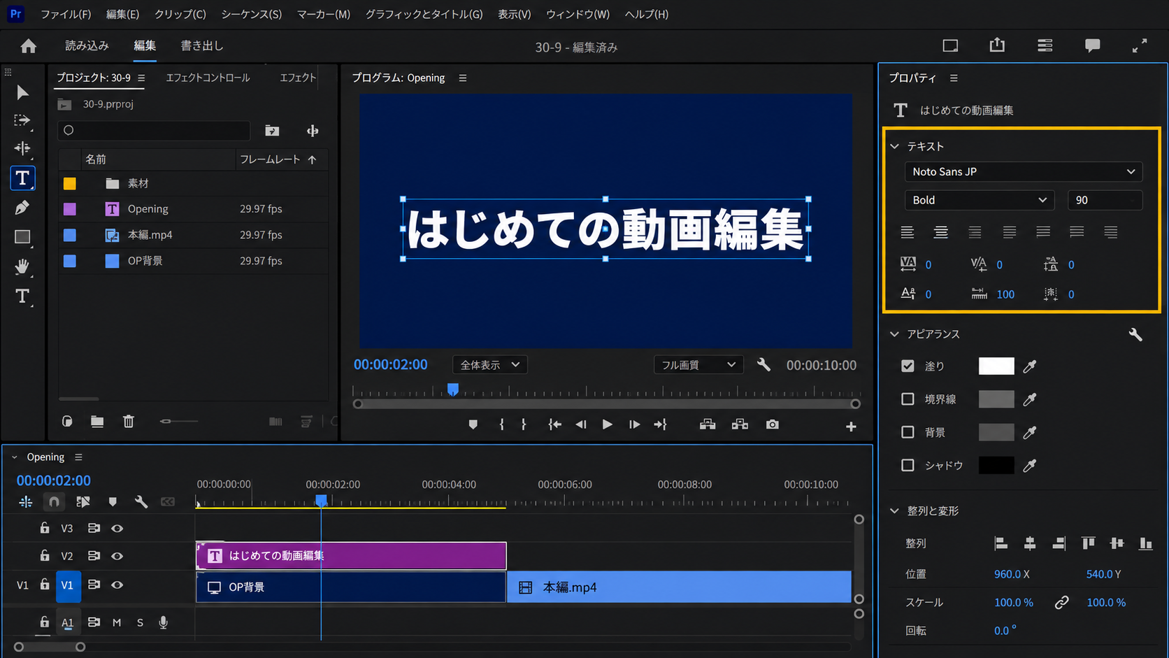 タイトルの文字とプロパティパネルのフォントや塗りの設定