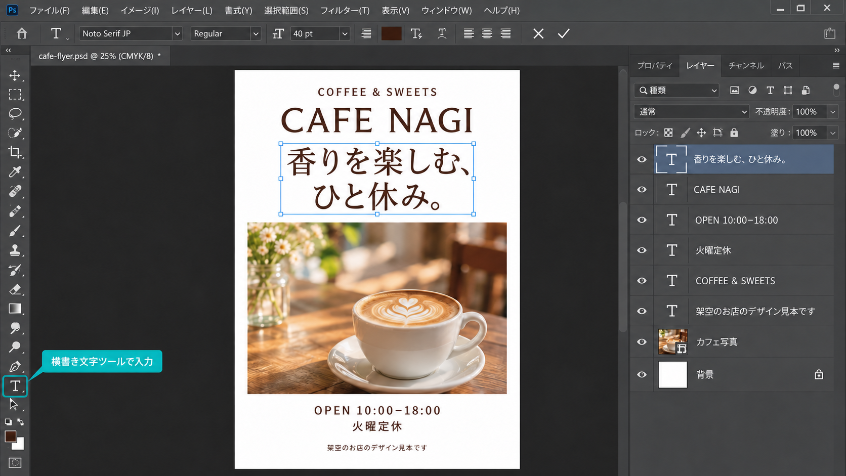 横書き文字ツールで見出しを入力し、書体・サイズ・色を設定