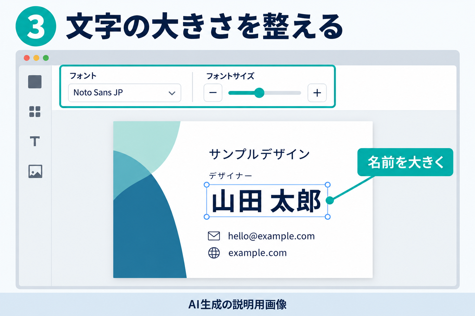 文字サイズの調整例(AI生成の説明用画像)