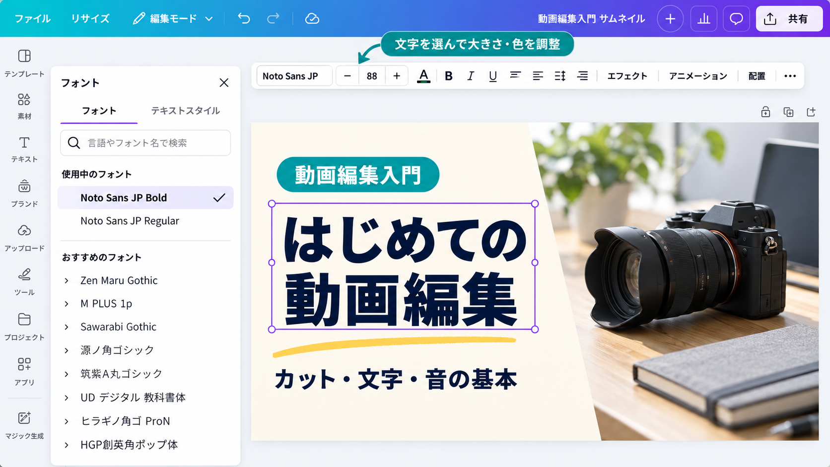 文字を選択してフォント・大きさ・色を調整