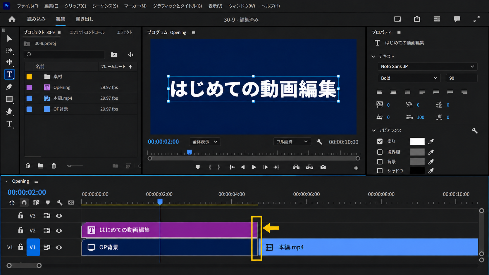 タイムラインで背景とタイトルの終了位置をそろえた状態