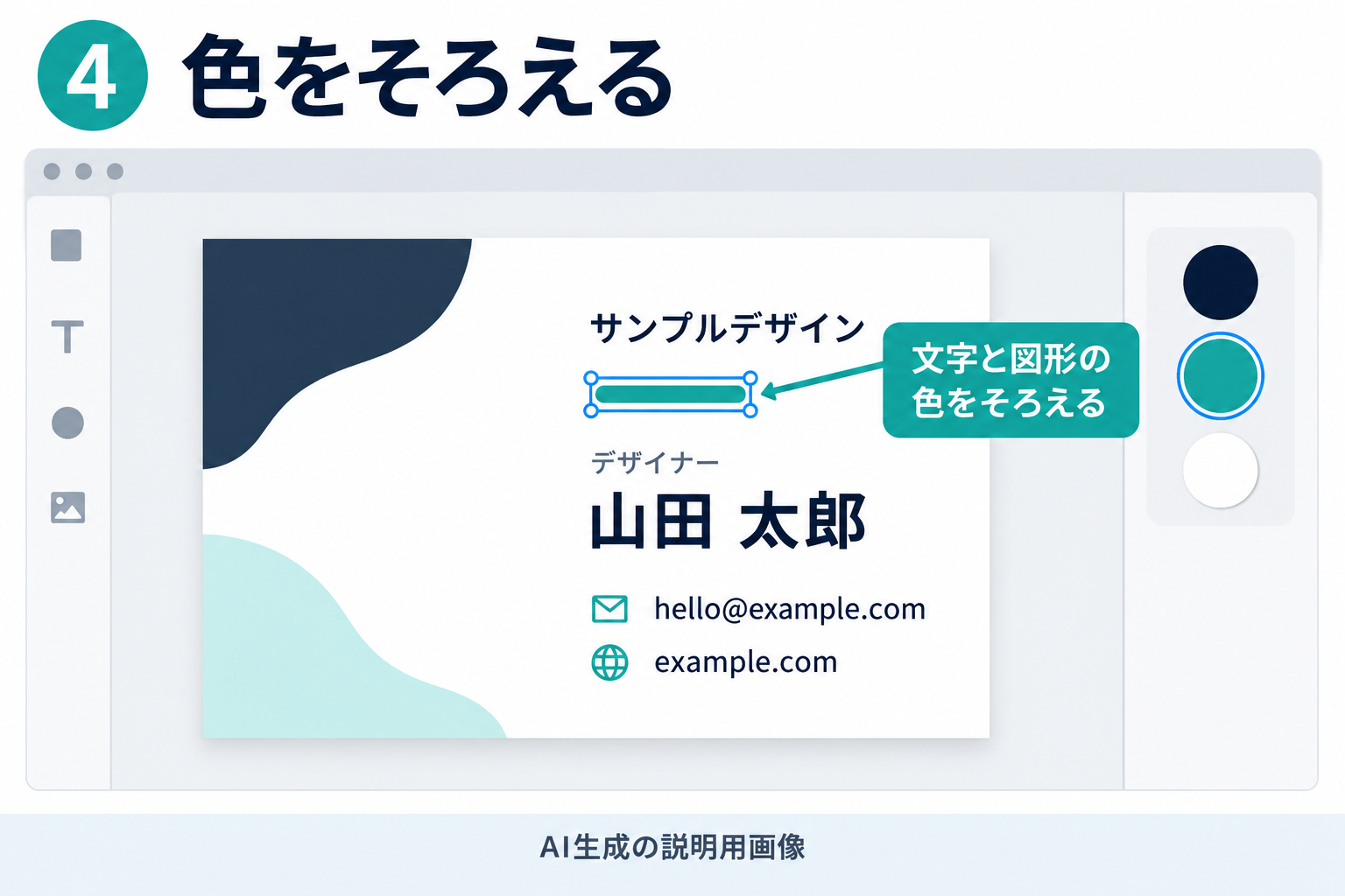 文字と図形の色の変更例(AI生成の説明用画像)
