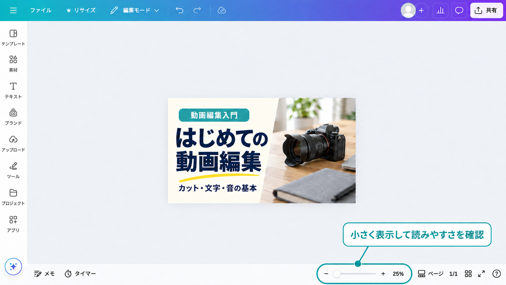 表示倍率を下げてサムネイルの読みやすさを確認