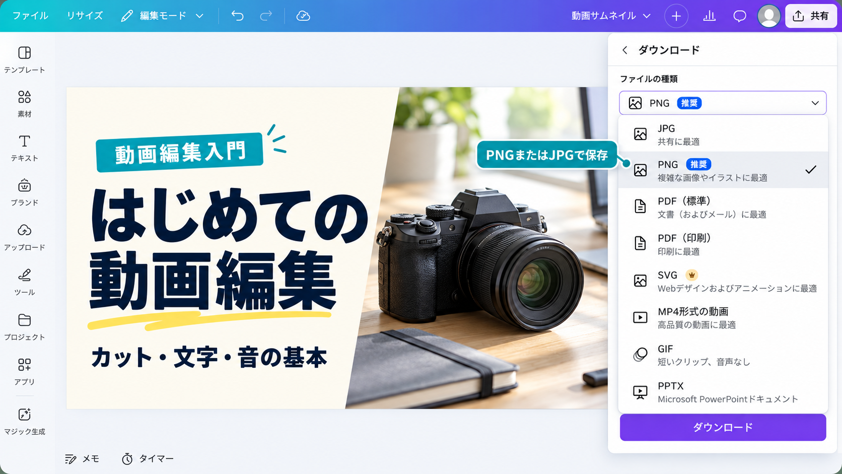 共有からダウンロードを開き、PNGまたはJPGを選択