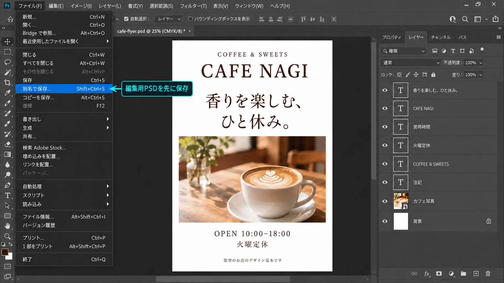 別名で保存から、文字や写真のレイヤーを残してPSDを保存