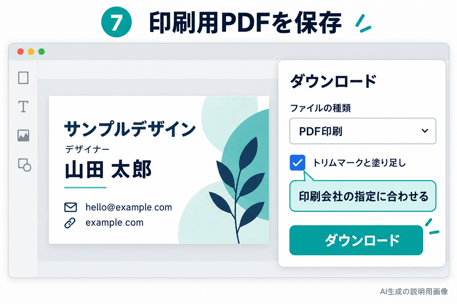 印刷用PDFの設定例(AI生成の説明用画像)